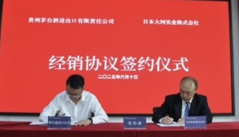 大河実業株式会社が中国名酒「茅台酒」の日本での正規輸入販売代理権獲得！