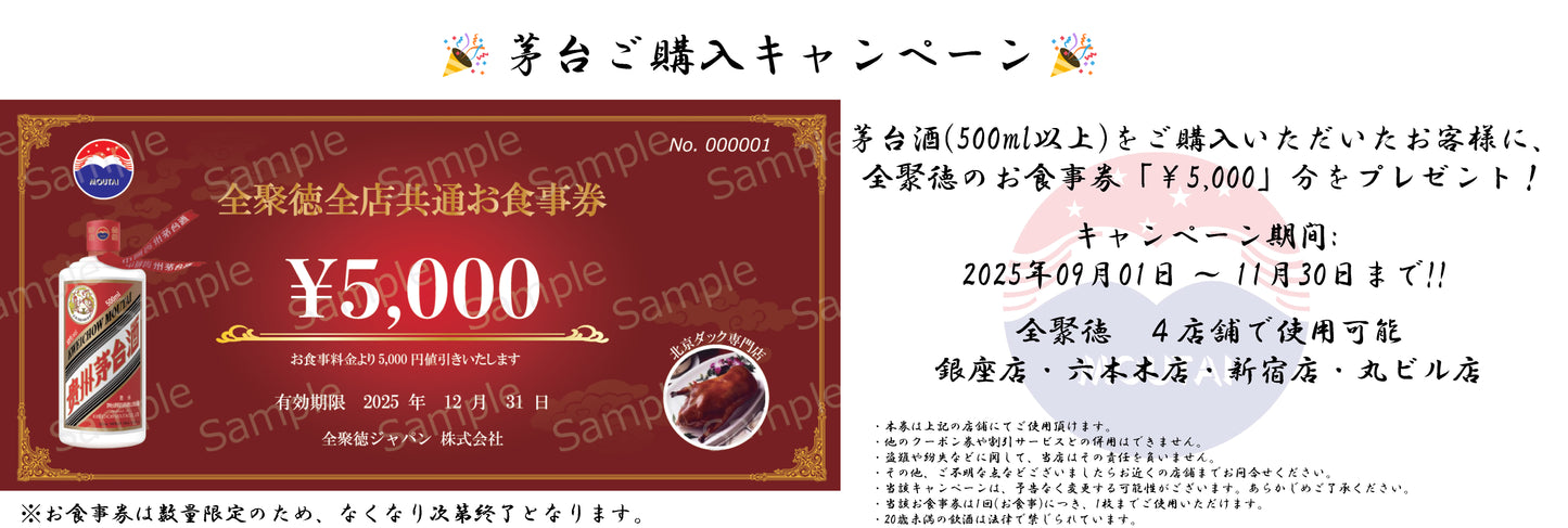 貴州茅台酒(飛天)　乙巳蛇年　500ml　化粧箱入（食事券キャンペン対象商品）